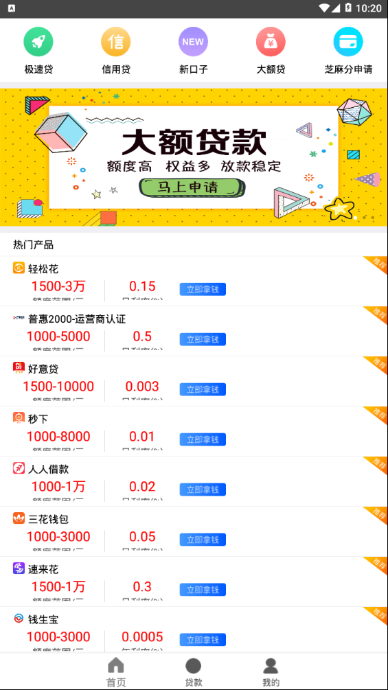 U卡贷安卓版