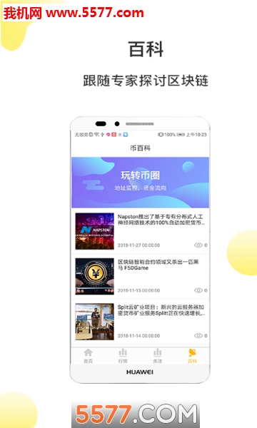 币圈八卦app