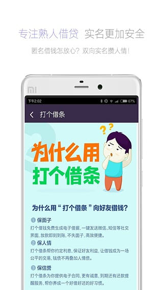 打个借条安卓版