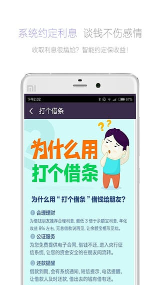 打个借条安卓版
