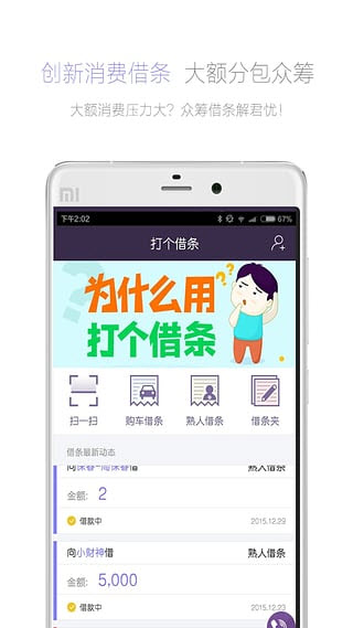 打个借条安卓版