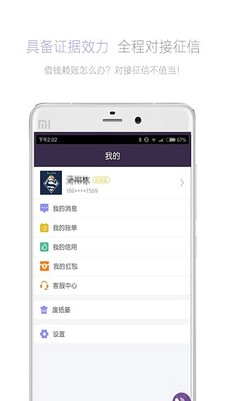 打个借条手机版