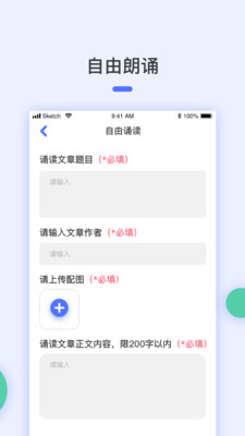诵读训练系统学生端
