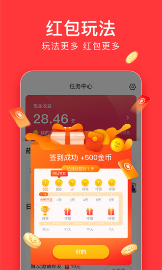 今日头条极速版 APP