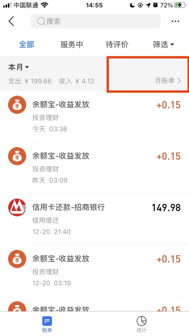 支付宝年度账单