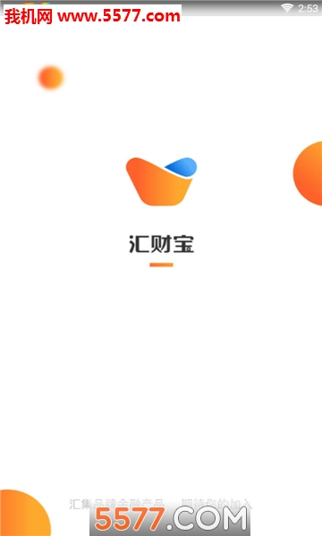 汇财宝手机版