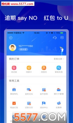 中红贷官网版