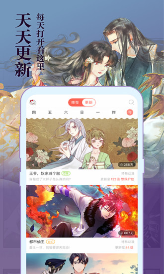 知音漫客 vip永久破解版