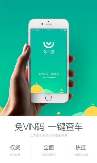 车二贷app下载