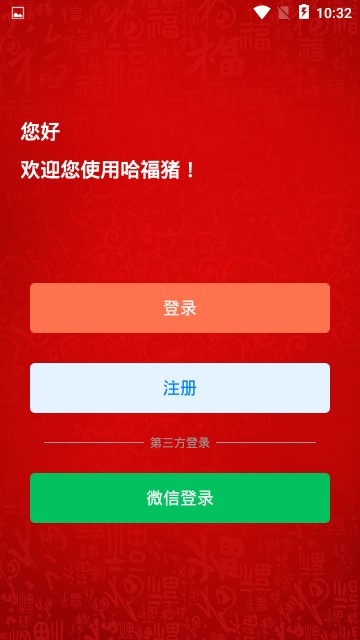 哈福猪app