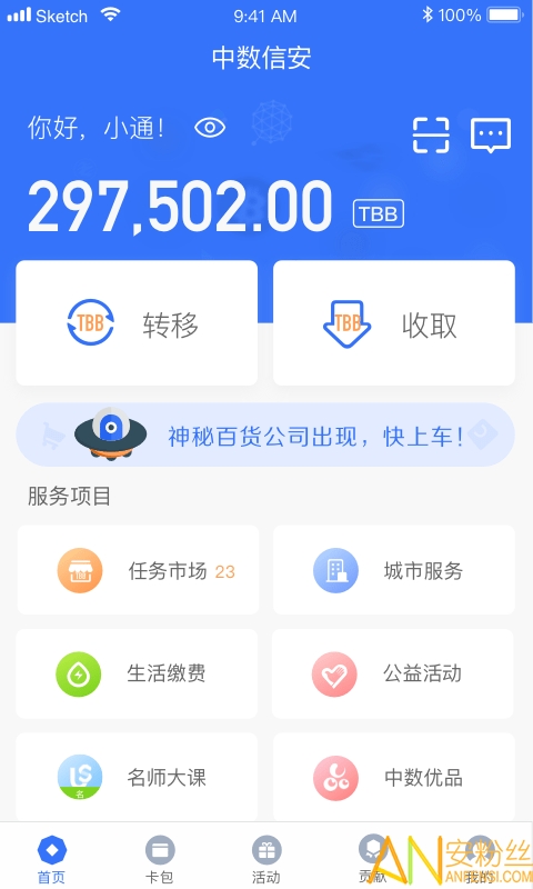 通贝宝手机版