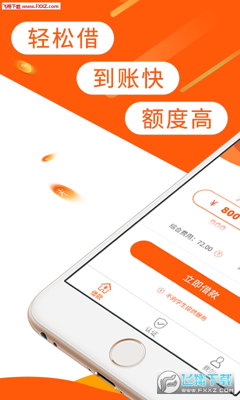现金口贷官网版
