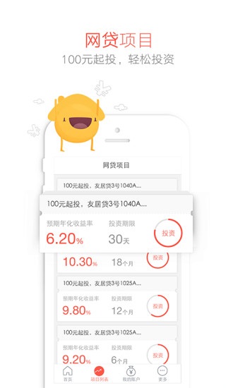 第一房贷手机版