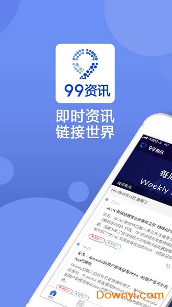 99资讯手机版
