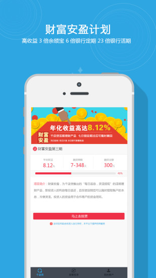 千店贷App官方版下载