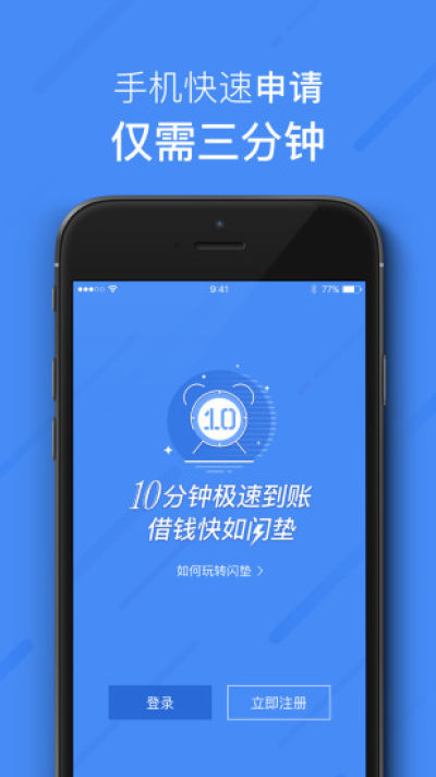 闪垫钱急送app官网版