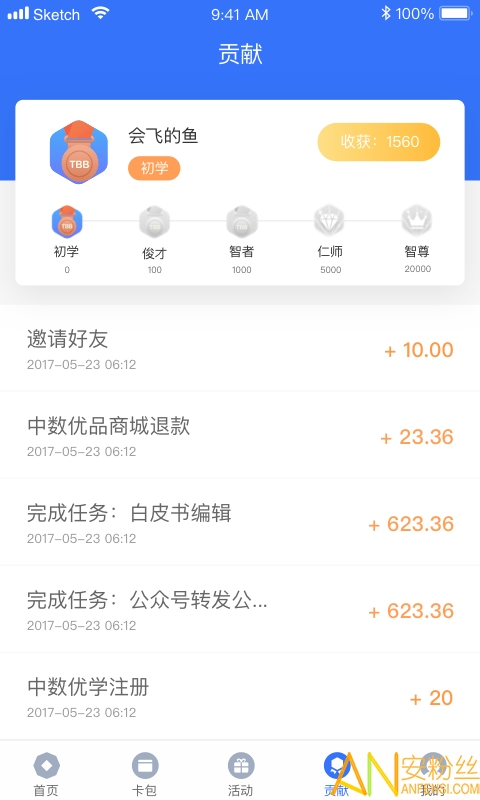 通贝宝手机版