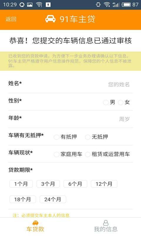 车主贷