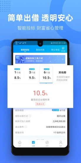 微贷网app官网版
