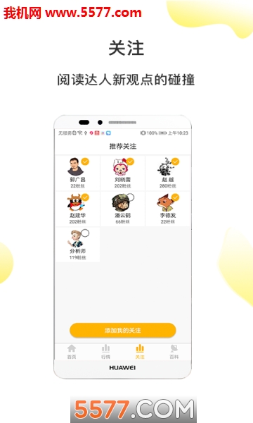 币圈八卦app