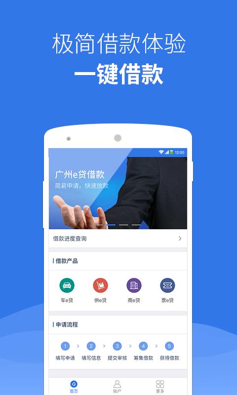 广州e贷借款