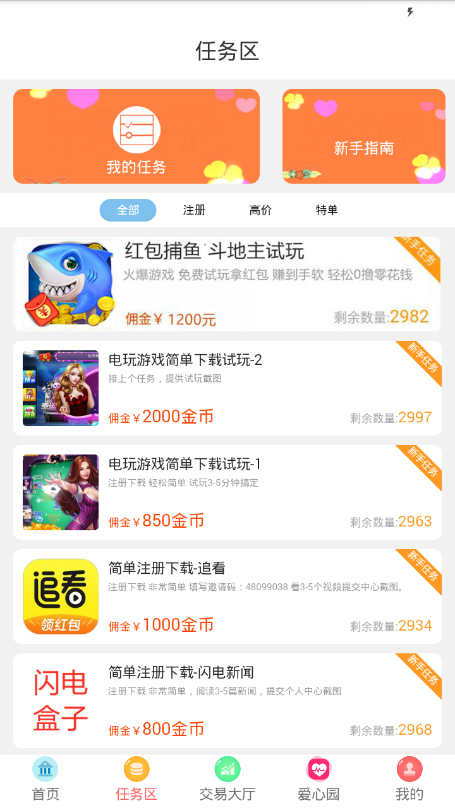 爱心社区app