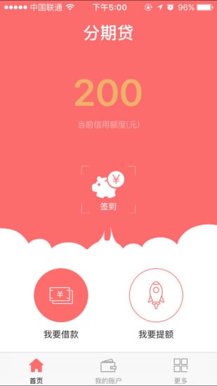 分期贷手机版下载