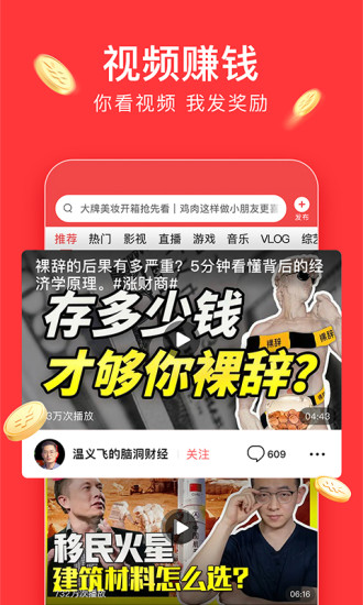 今日头条极速版 APP
