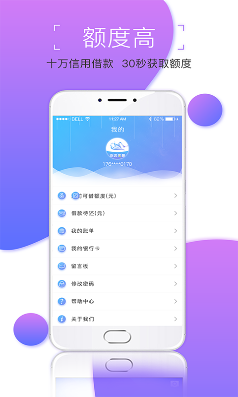 海鸥贷款正版app