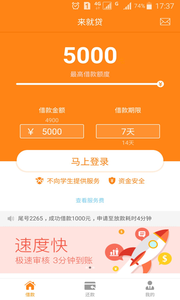 来就贷app手机版