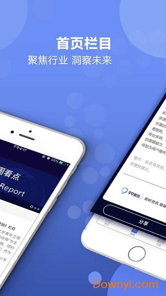 99资讯手机版