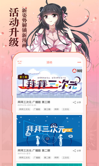 知音漫客 vip永久破解版