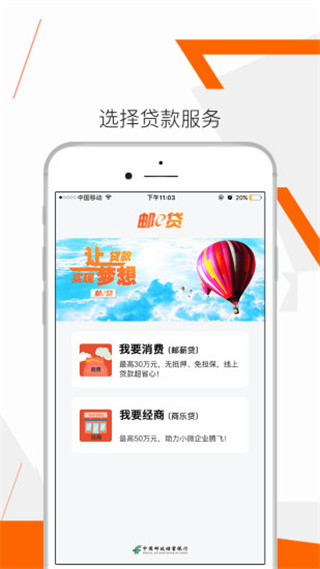 邮e贷