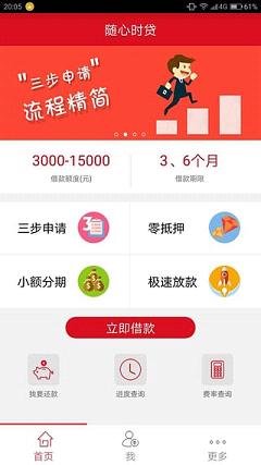 随心时贷app下载