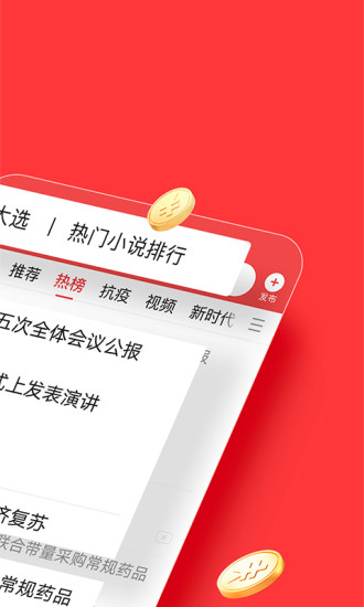 今日头条极速版 APP