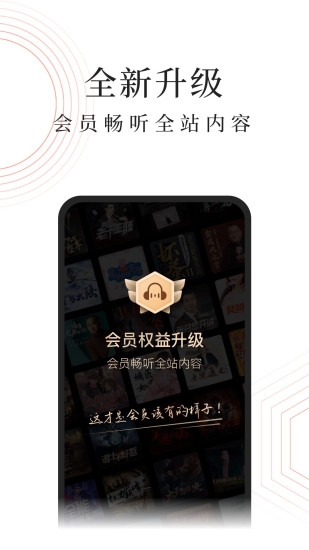 蜻蜓FM 官方免费版
