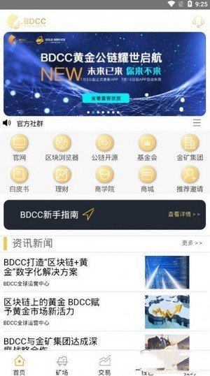 黄金公链APP