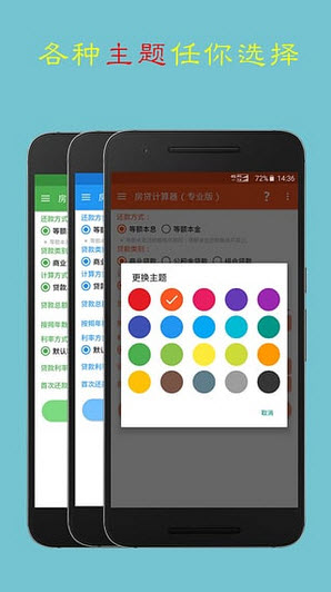 手机房贷计算器2016最新版