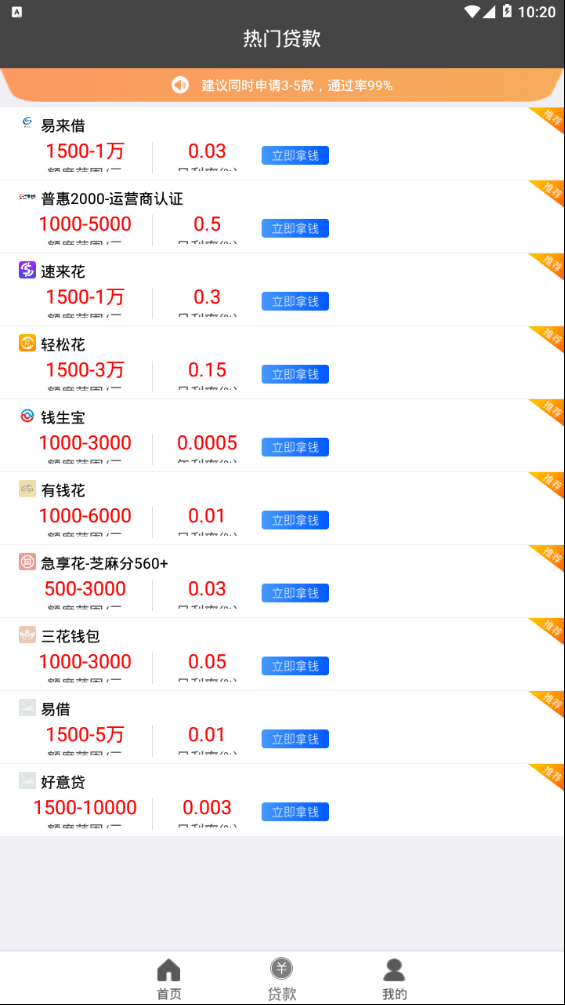 U卡贷手机版