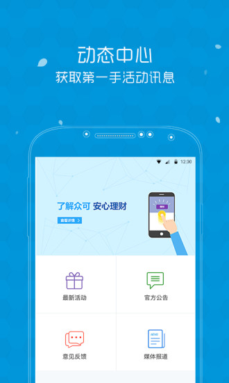 众可贷理财官方版app下载