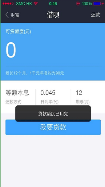 蚂蚁借钱