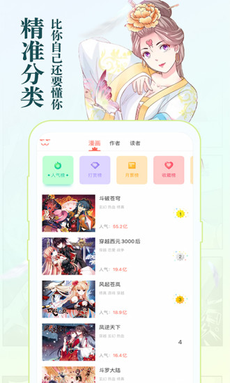 知音漫客 vip永久破解版