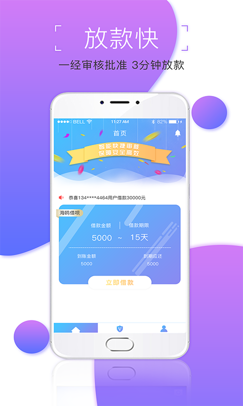 海鸥贷款正版app