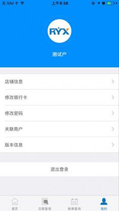 瑞易生活商户版