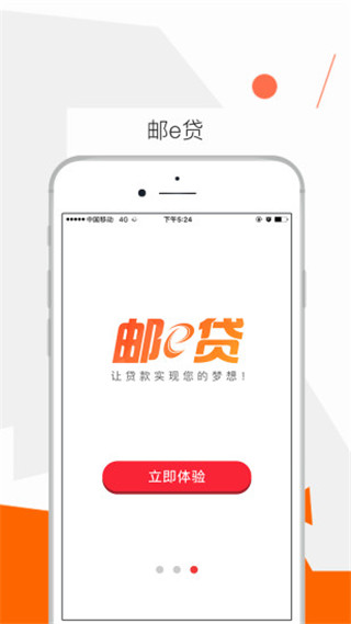 邮e贷
