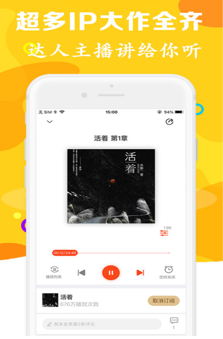 有声听书吧免费手机版
