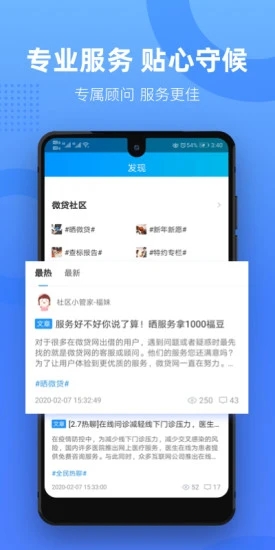 微贷网app官网版