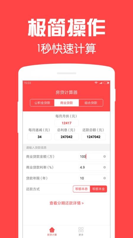 房贷计算器2022最新版