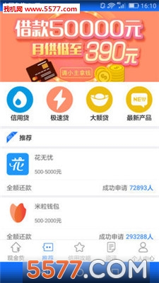 急用钱宝手机版