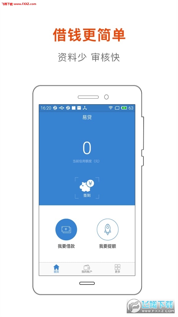 易贷
